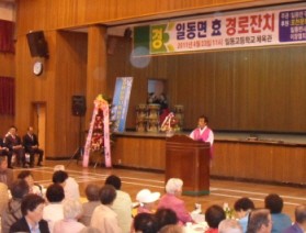 일동 효 경로잔치 성황리에 개최